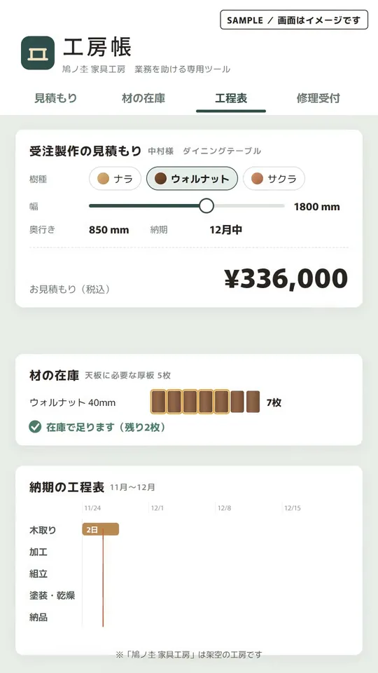 家具工房向けの専用ツールとホームページの例（動画の一場面）