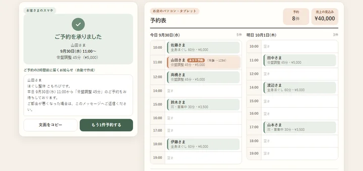 ネット予約と予約表の画面イメージ
