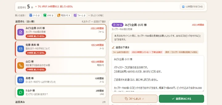 問い合わせ受付箱の画面イメージ