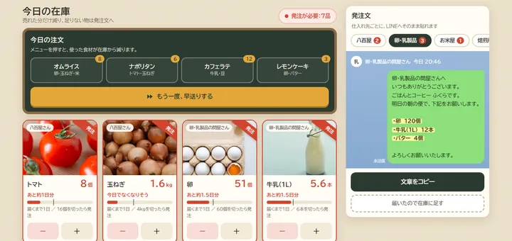 食材の写真の札と発注文の画面イメージ