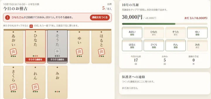 名札をタップする出席簿と保護者への連絡文のイメージ
