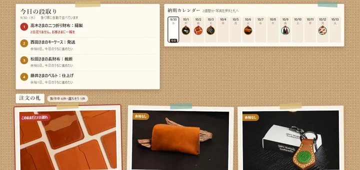 工房の壁に貼った注文の札と納期カレンダーの画面イメージ