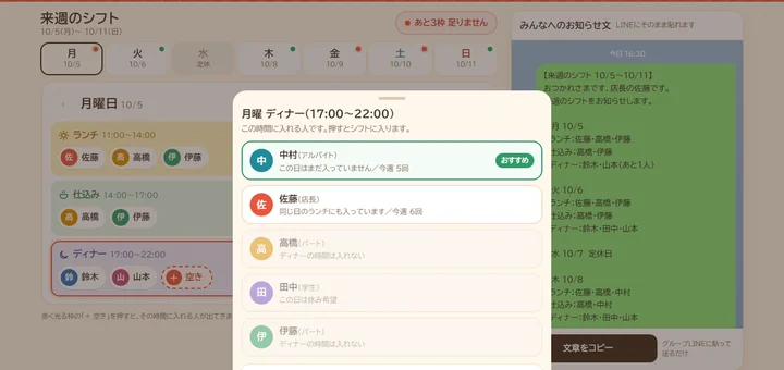 来週のシフト表の画面イメージ